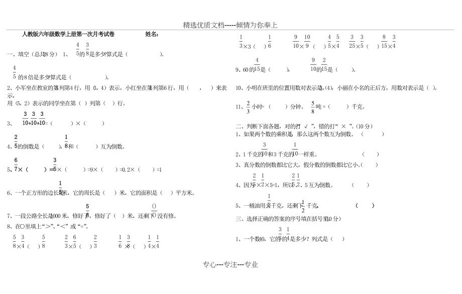 人教版六年级数学上册第一次月考试卷(共3页)_第1页