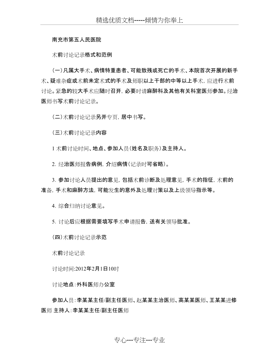 术前讨论记录格式和范例(共3页)_第1页