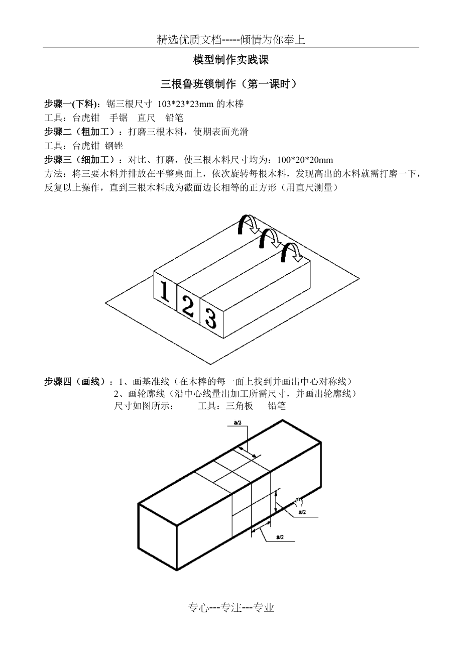 三根鲁班锁模型制作实践课(共2页)_第1页