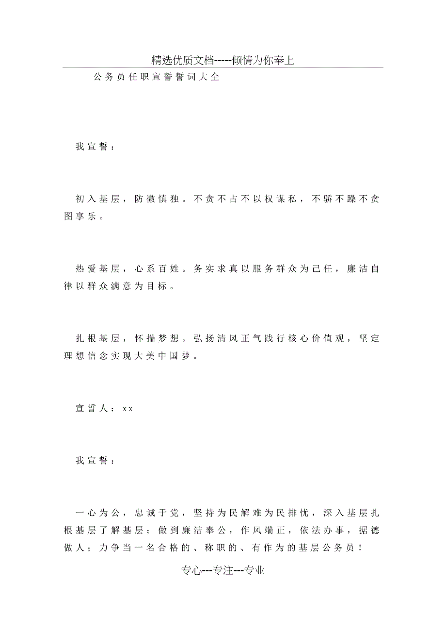 公务员任职宣誓誓词大全(共14页)_第1页