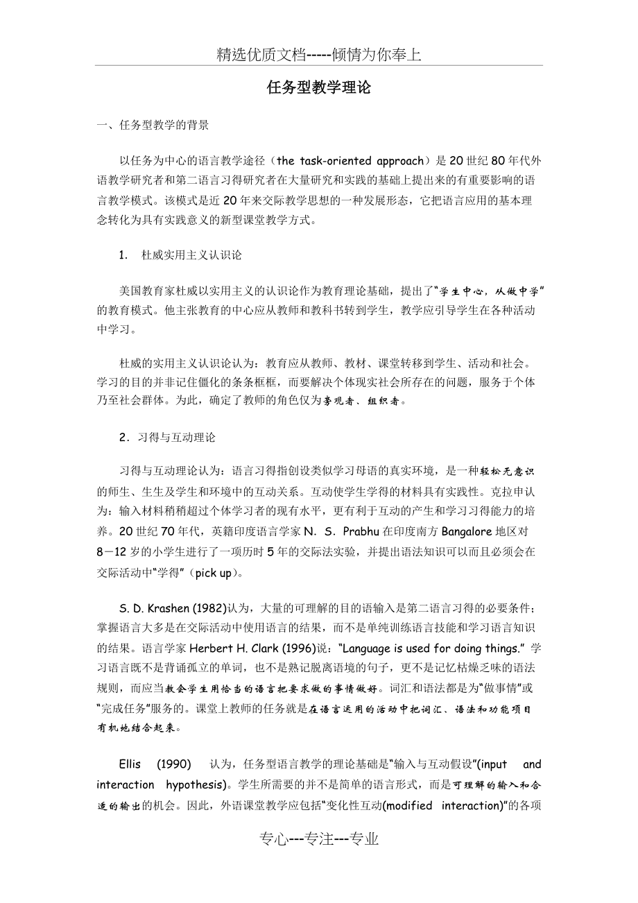 任务型教学理论(共5页)_第1页