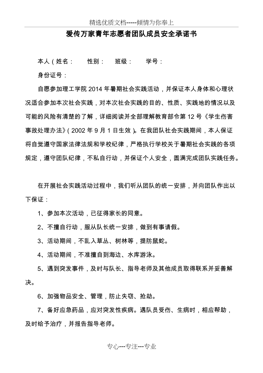 志愿者团队成员安全承诺书(共2页)_第1页