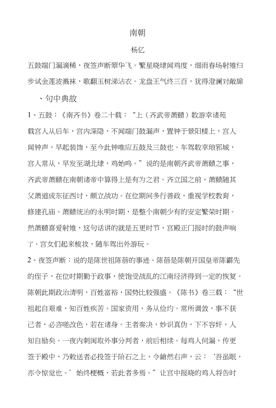 南朝诗歌鉴赏_第1页