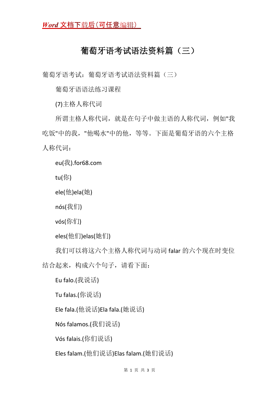 葡萄牙语考试语法资料篇（三）_第1页