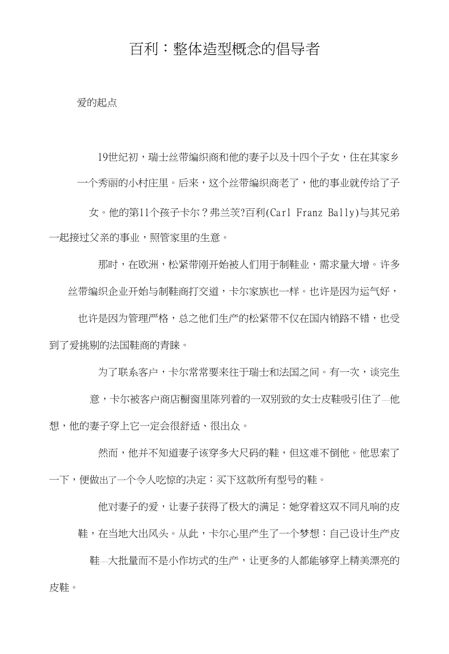 百利：整体造型概念的倡导者(1)_第1页