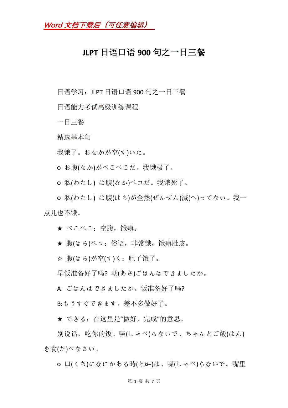 JLPT日语口语900句之一日三餐_第1页