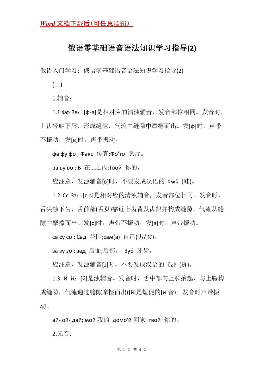 俄语零基础语音语法知识学习指导(2)_第1页