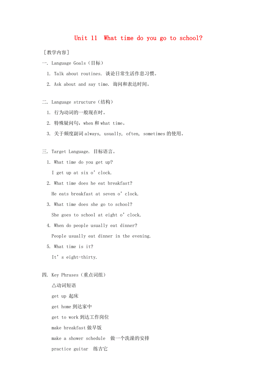 七年级英语上册 Unit 11What time do you go to school学案 人教新目标版_第1页