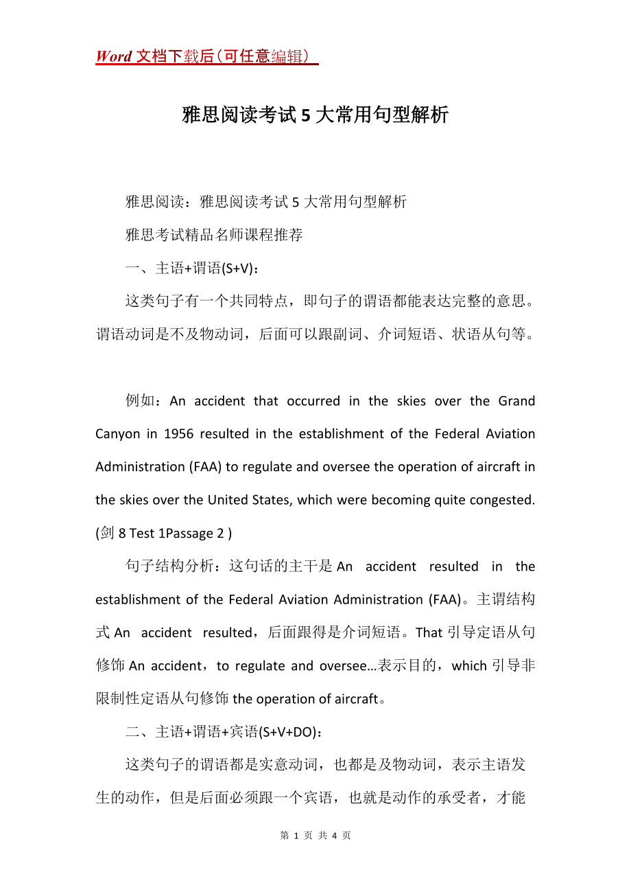 阅读考试5大常用句型解析_第1页