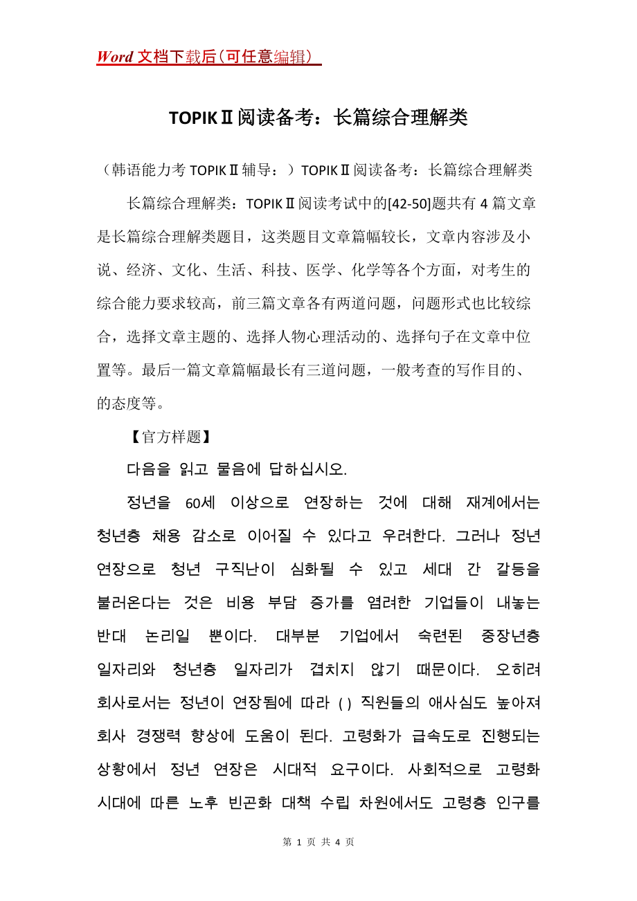 TOPIKⅡ阅读备考：长篇综合理解类_第1页