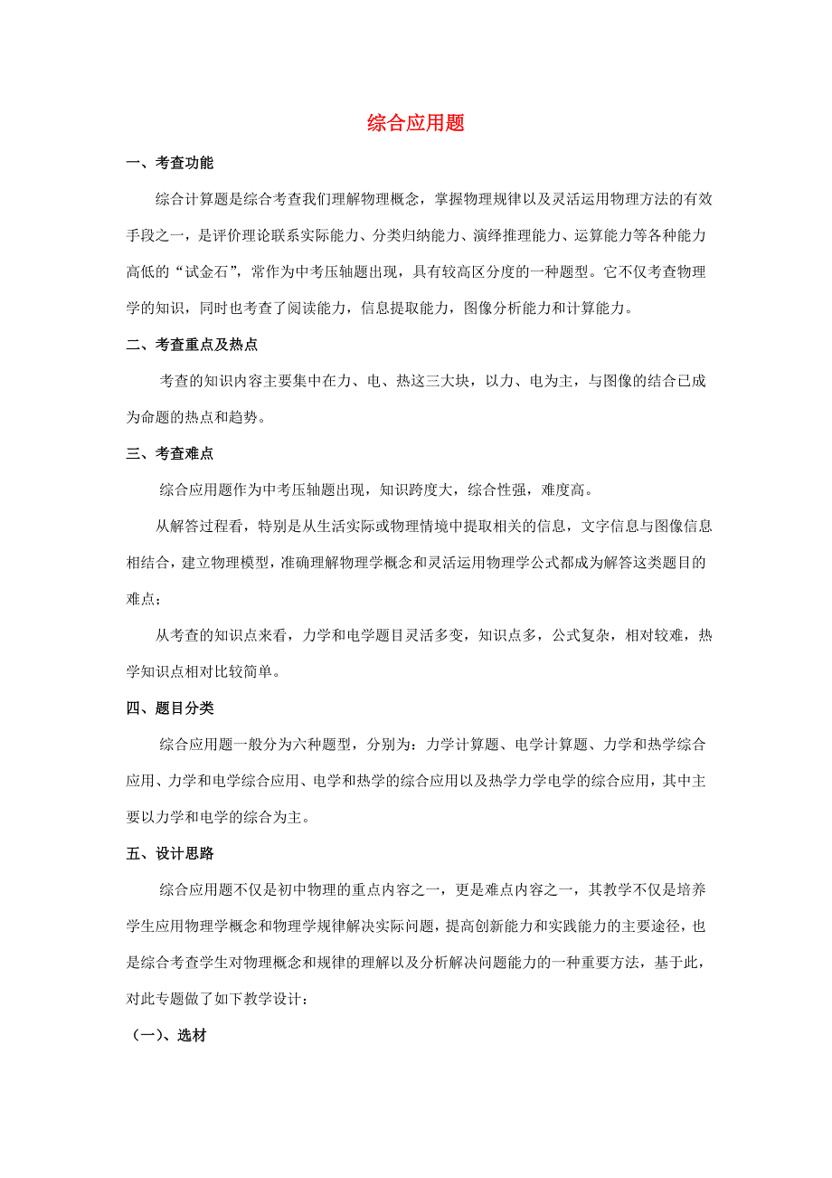 湖北省黄冈市中考物理专题复习《综合应用题复习》教学设计11-人教版初中九年级全册物理教案_第1页