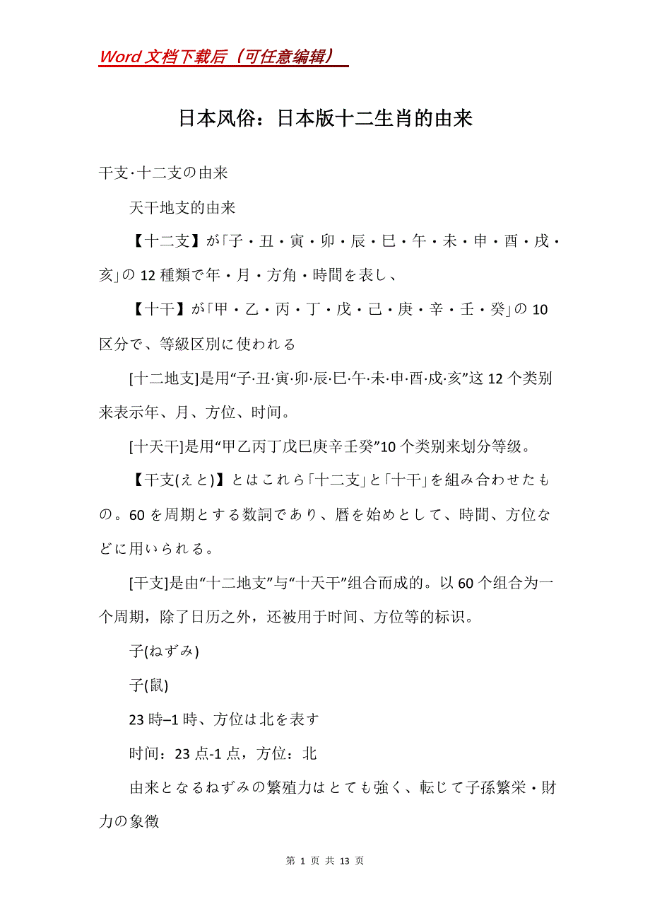日本风俗：日本版十二生肖的由来_第1页