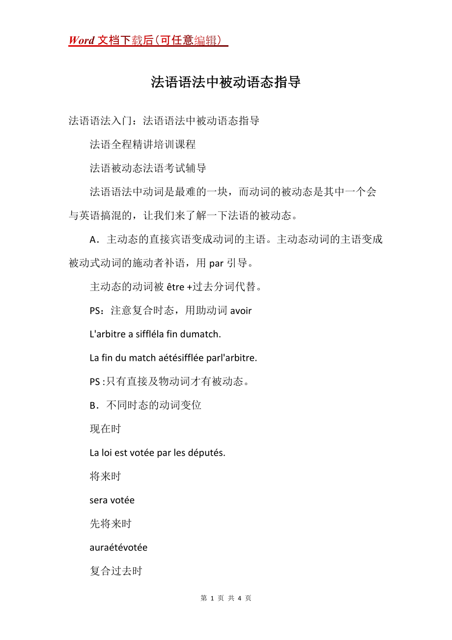 法语语法中被动语态指导_第1页