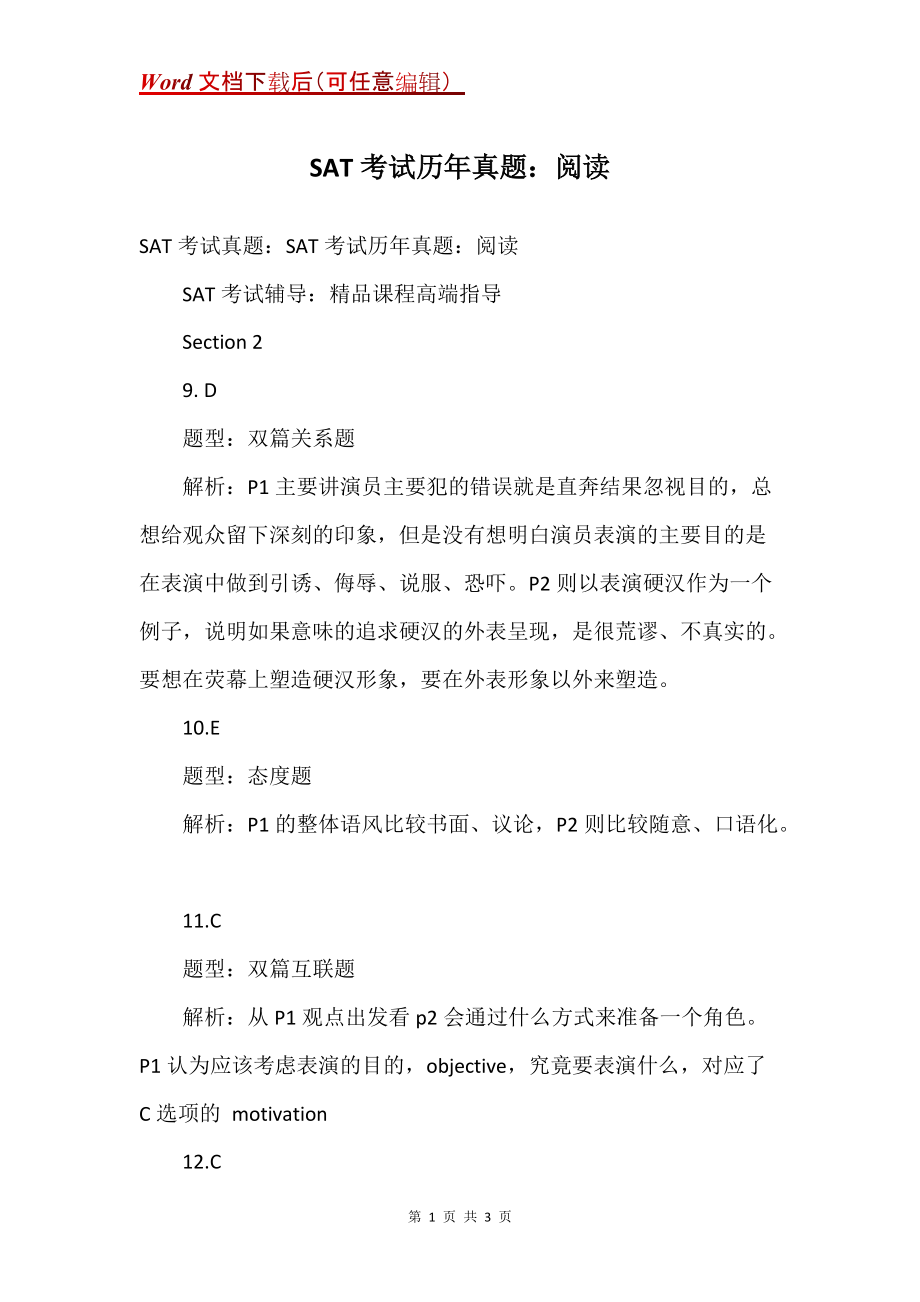 SAT考试历年真题：阅读_第1页