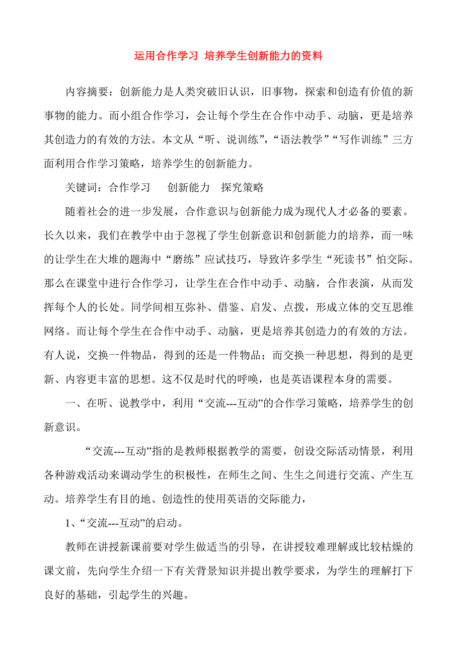 九年级英语运用合作学习 培养学生创新能力的资料外研版_第1页