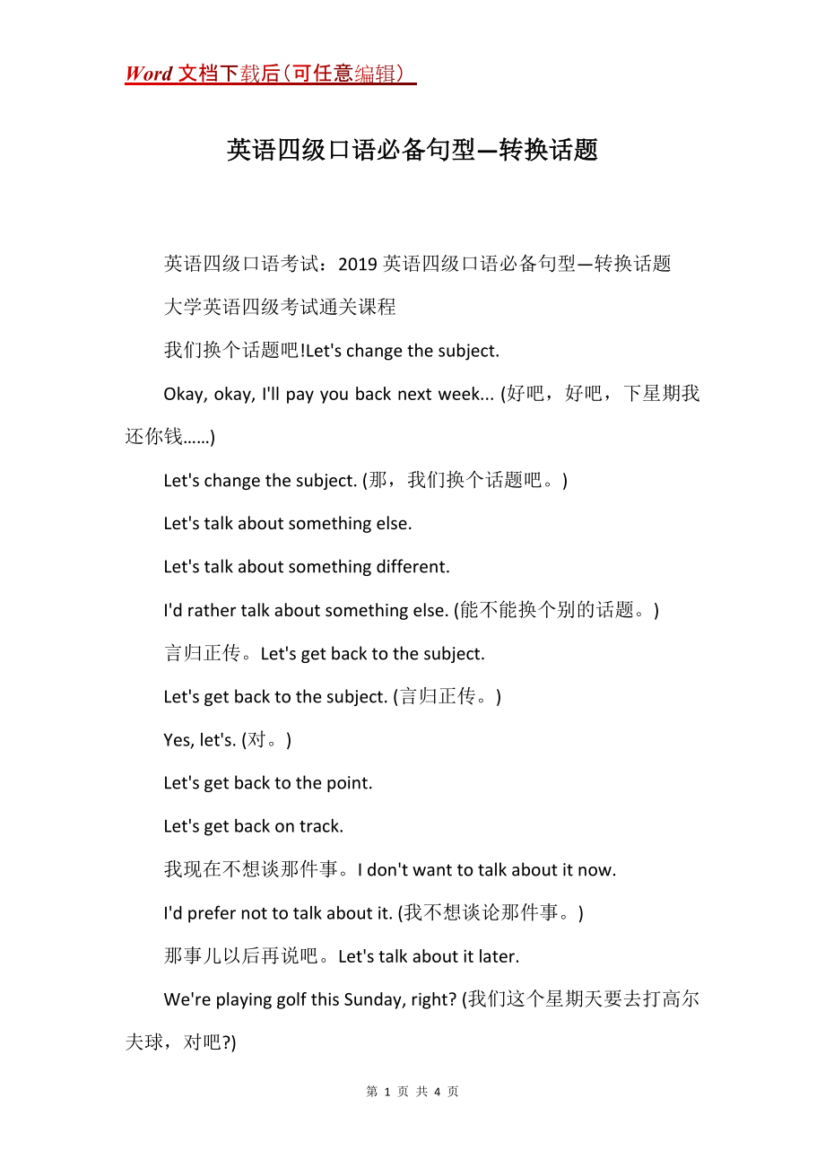 英语四级口语必备句型—转换话题_第1页