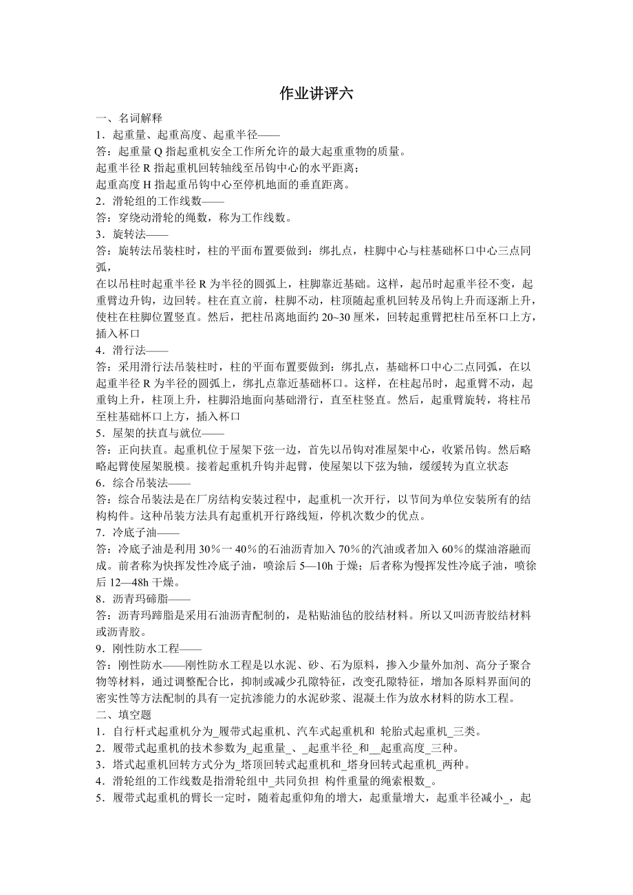 作业讲评六最新_第1页