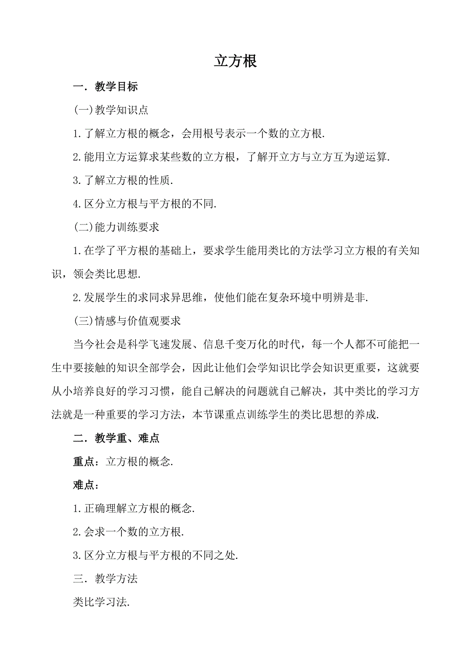 湘教版八年级数学上册 立方根1_第1页