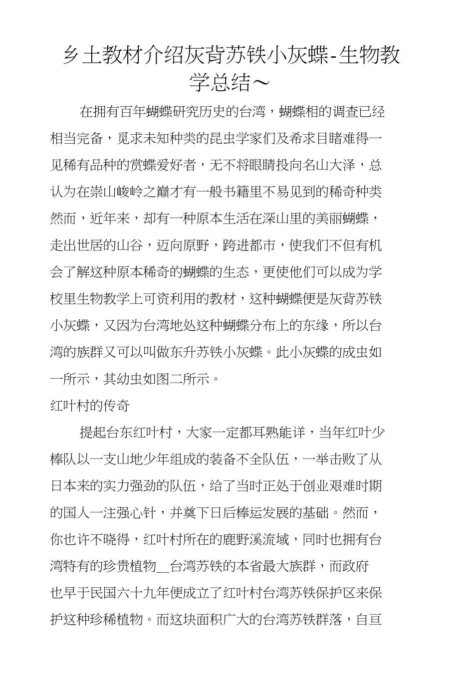 乡土教材介绍灰背苏铁小灰蝶-生物教学总结～_第1页