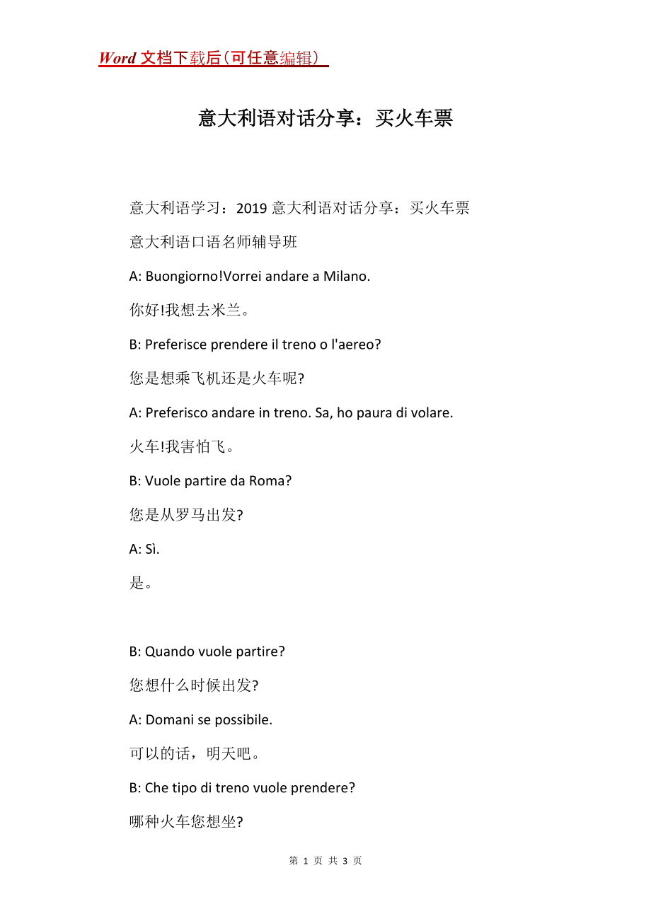 意大利语对话分享：买火车票_第1页