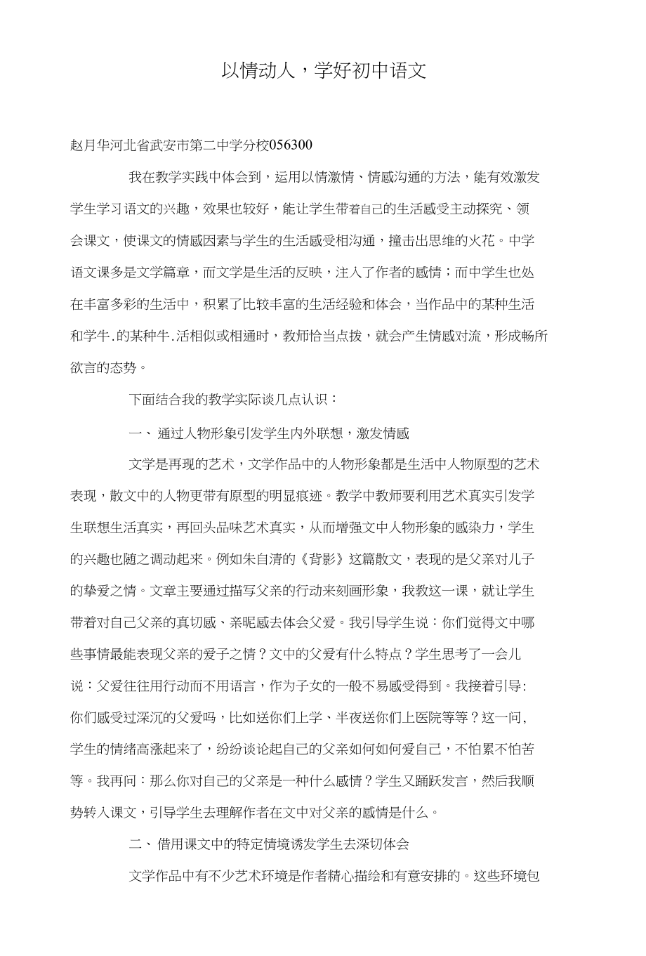 以情动人学好初中语文_第1页