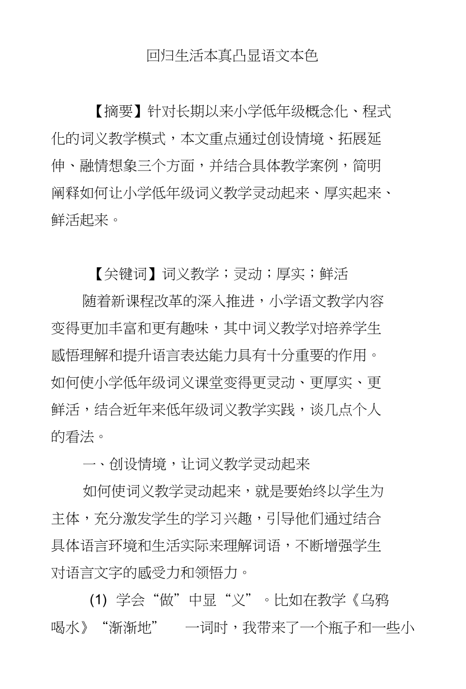 回归生活本真凸显语文本色_第1页