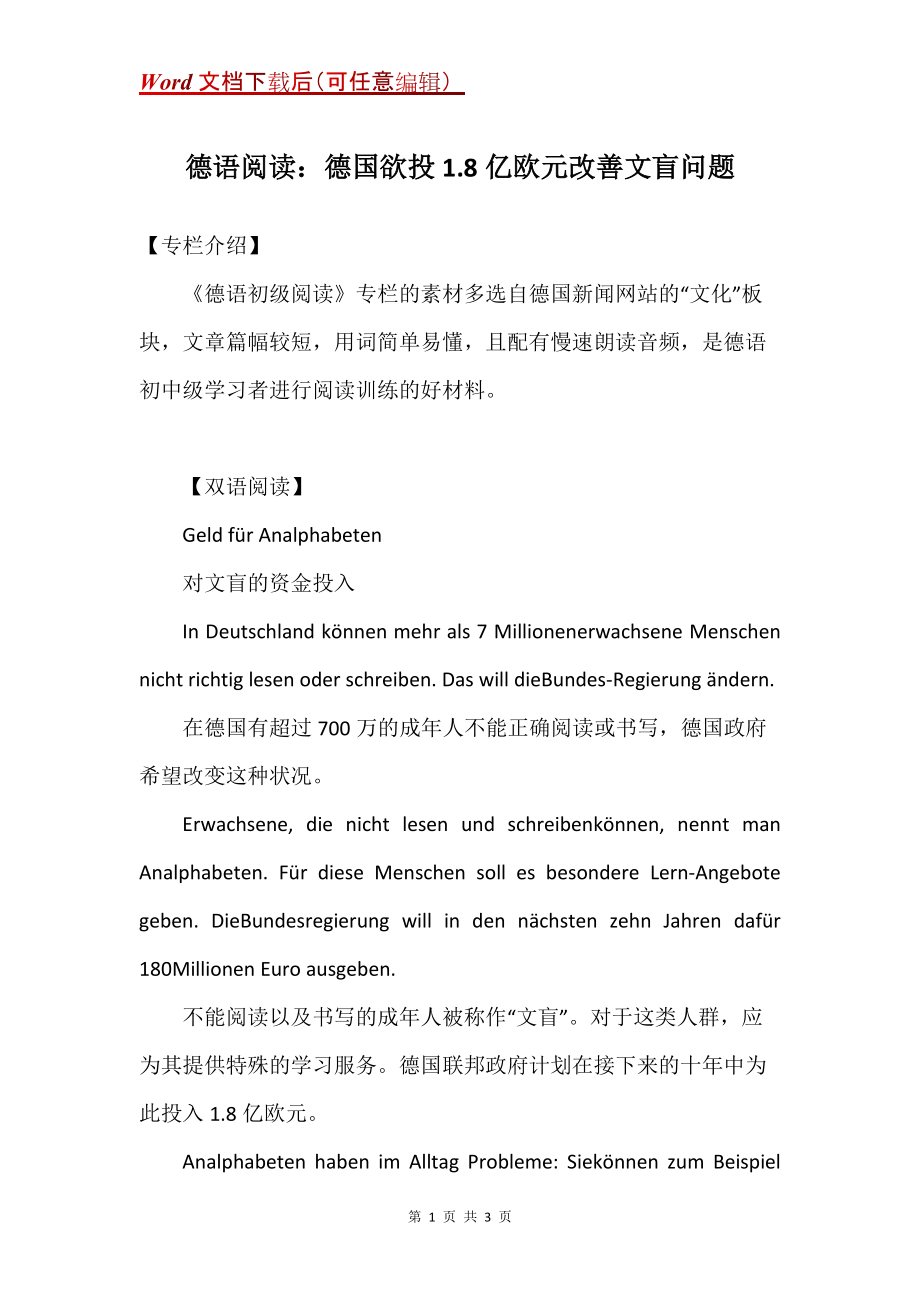 德语阅读：德国欲投1.8亿欧元改善文盲问题_第1页