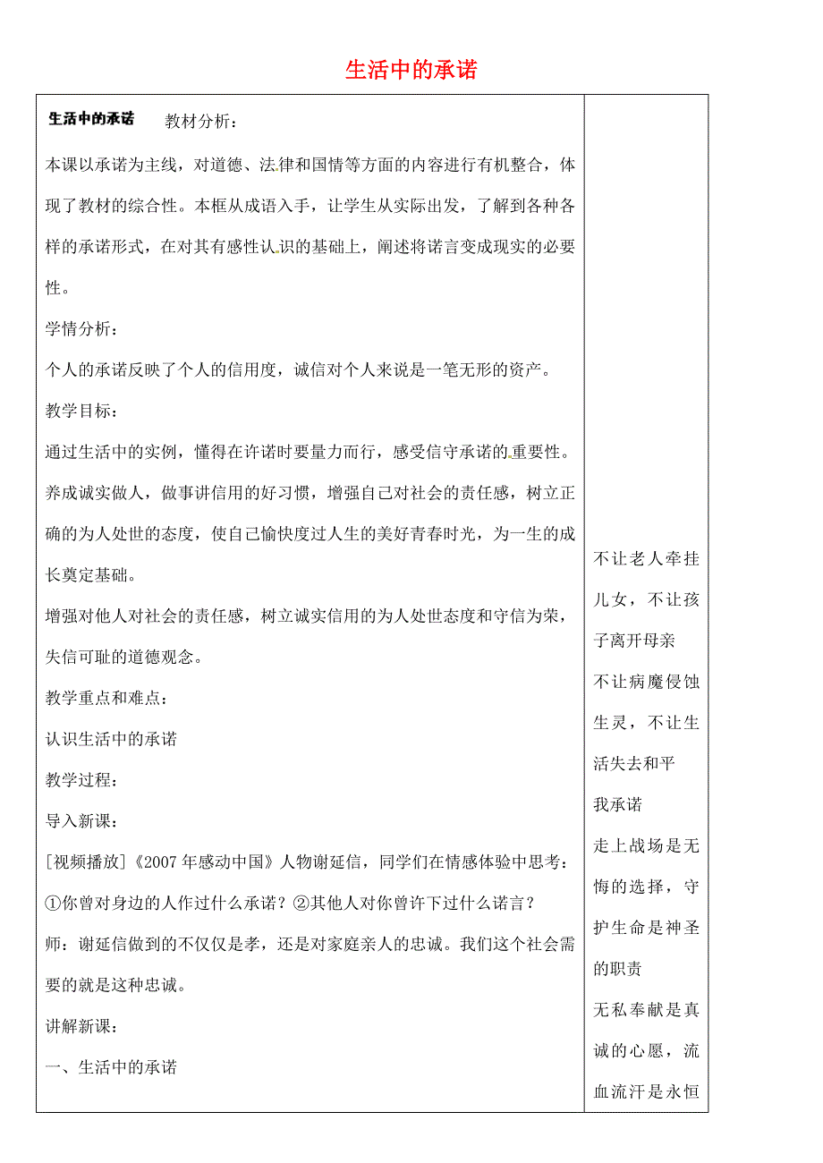 江苏省苏州张家港市八年级思想品德上册 第9课 生活中的承诺（共3课时）教案 苏教版_第1页