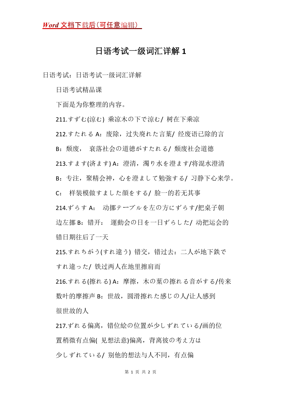 日语考试一级词汇详解1_第1页
