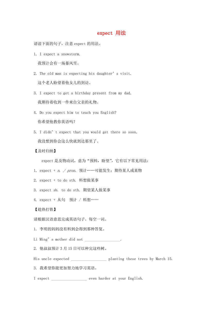 2013年九年级英语上册 Module 8 Photos expect用法 外研版_第1页