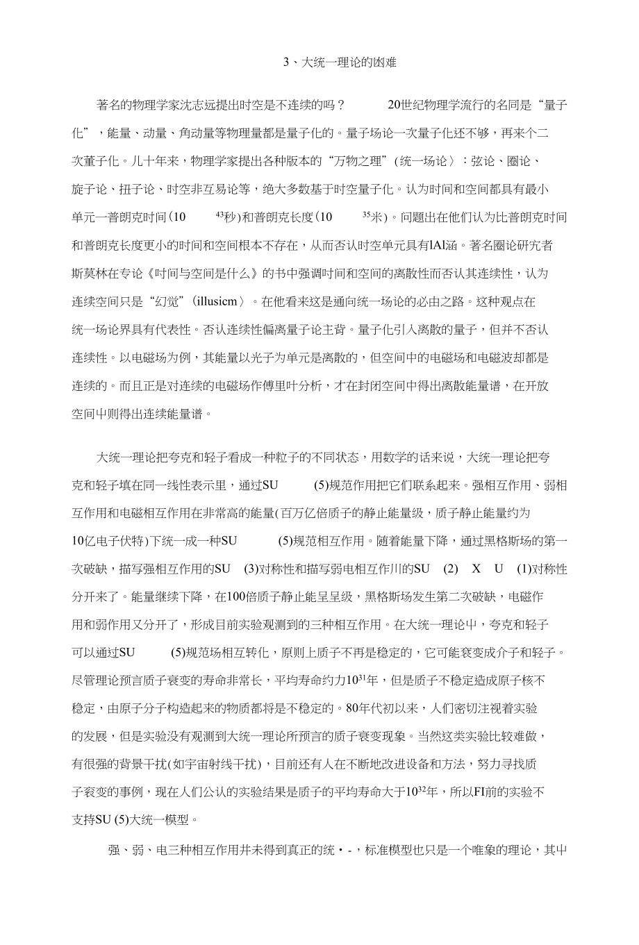 3大统一理论的困难_第1页