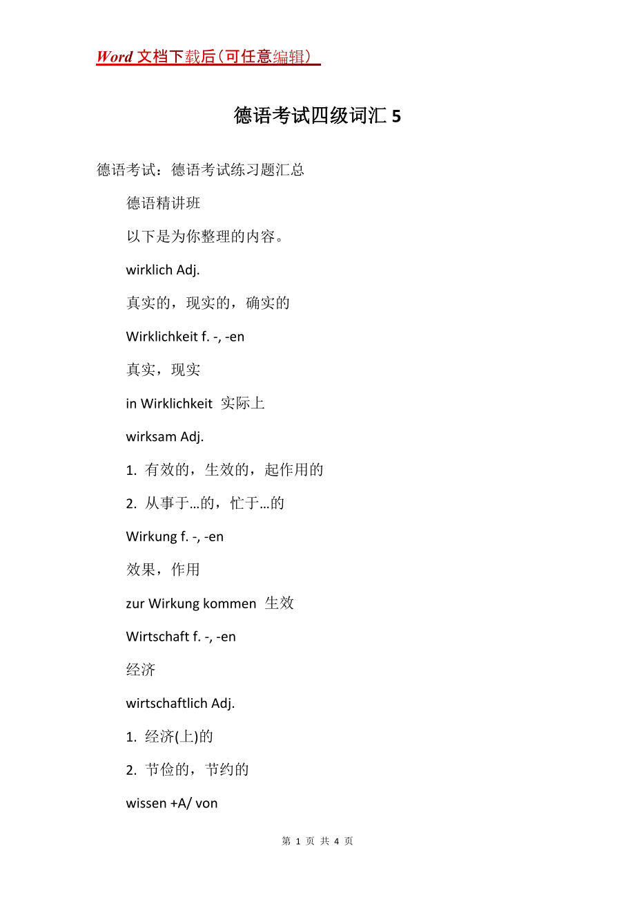 德语考试四级词汇5_第1页