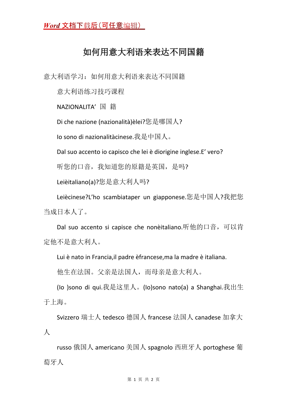 如何用意大利语来表达不同国籍_第1页