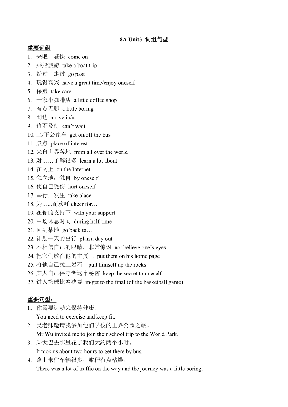 Unit3课课练词组句型默写版 八年级英语上册_第1页