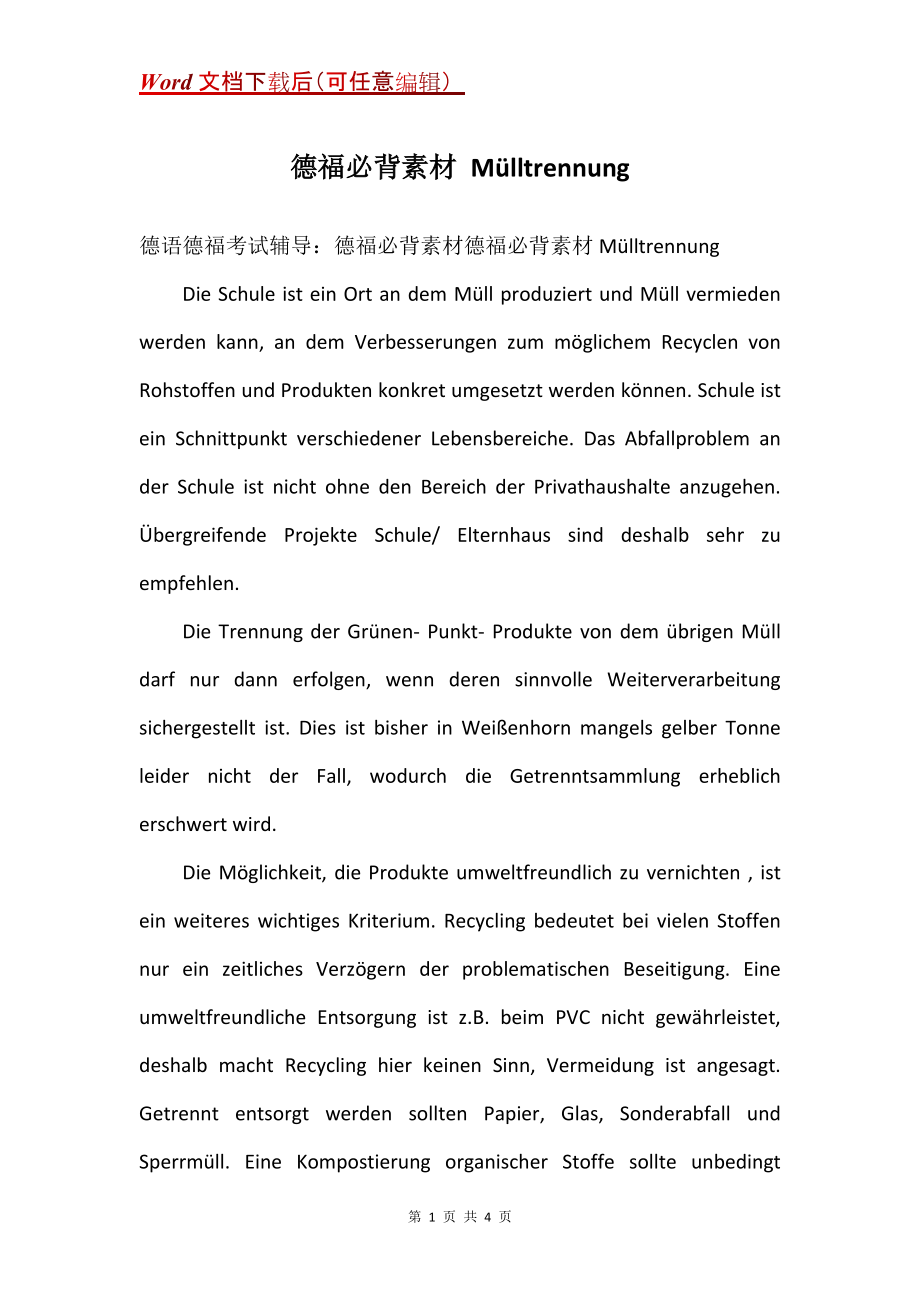 德福必背素材 Mülltrennung_第1页