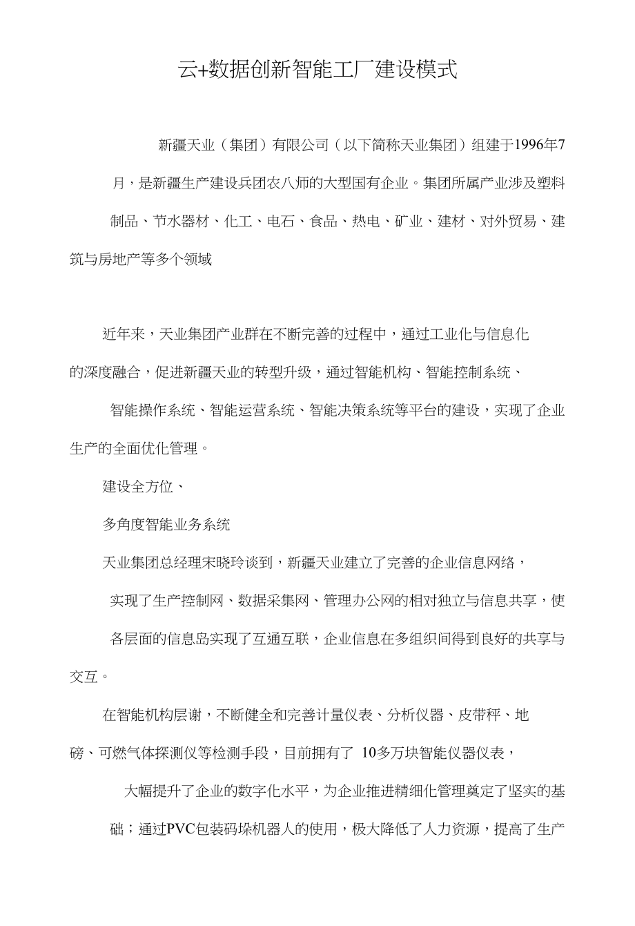 云+数据创新智能工厂建设模式_第1页