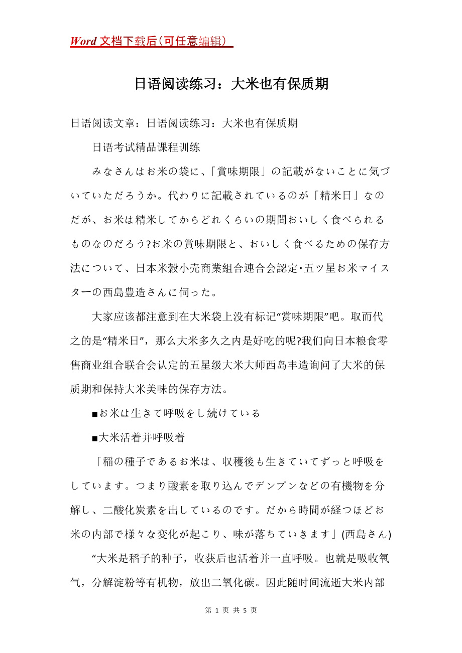 日语阅读练习：大米也有保质期_第1页