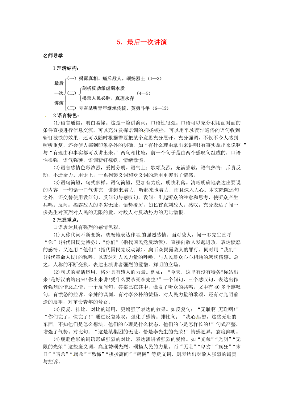 秋八年级语文上册 5 最后一次讲演课堂导学 北京课改版-北京课改版初中八年级上册语文学案_第1页