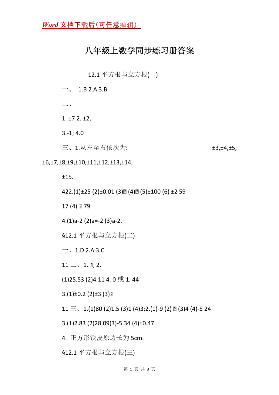 八年级上数学同步练习册答案_第1页