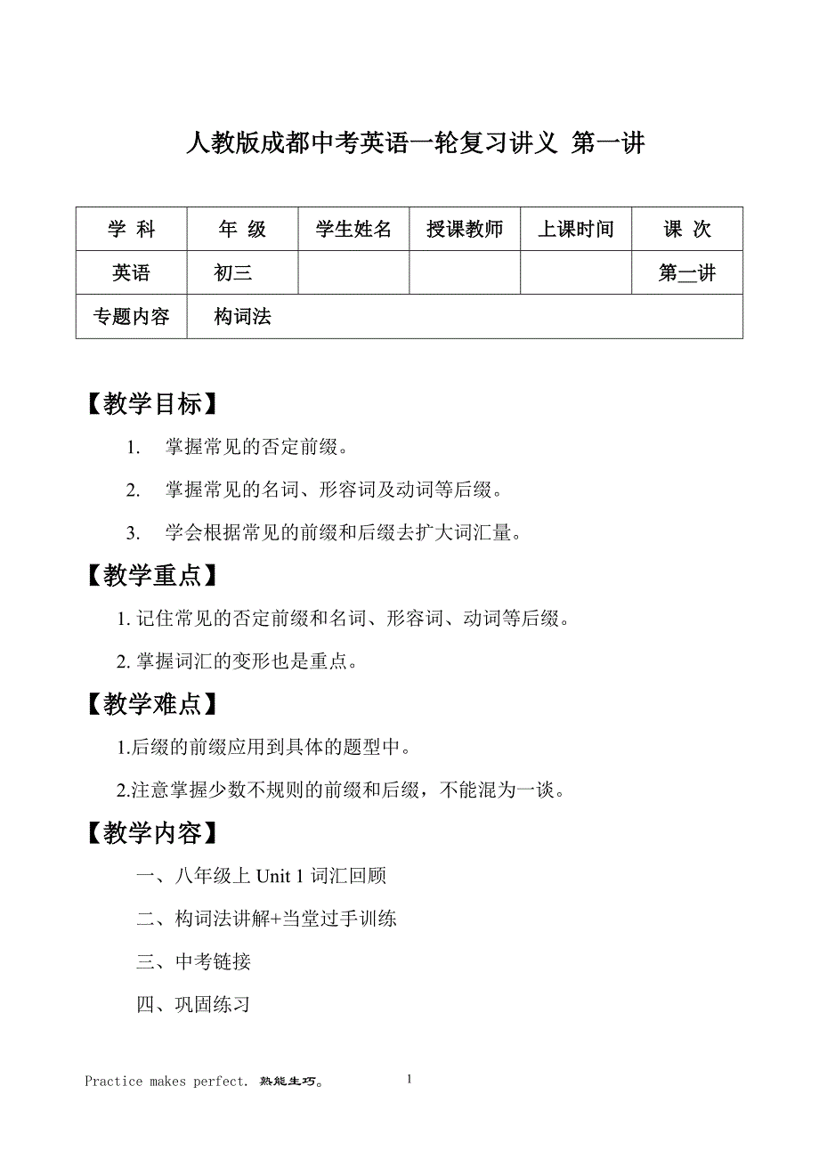 人教版 中考英语一轮复习 第一讲构词法_第1页