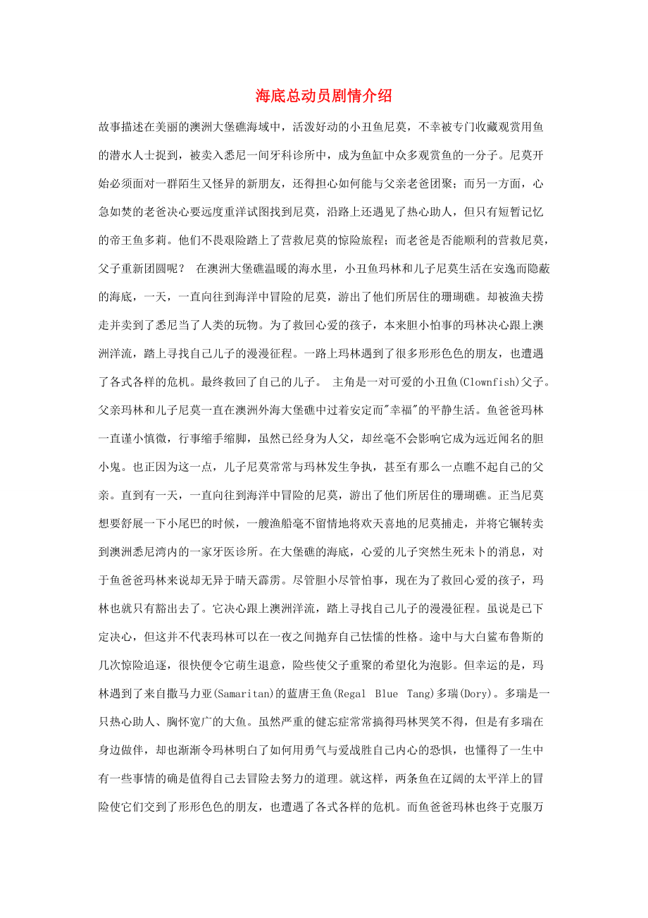 2013年九年级英语上册 Module 9 Cartoon stories海底总动员剧情介绍文章背景材料 外研版_第1页