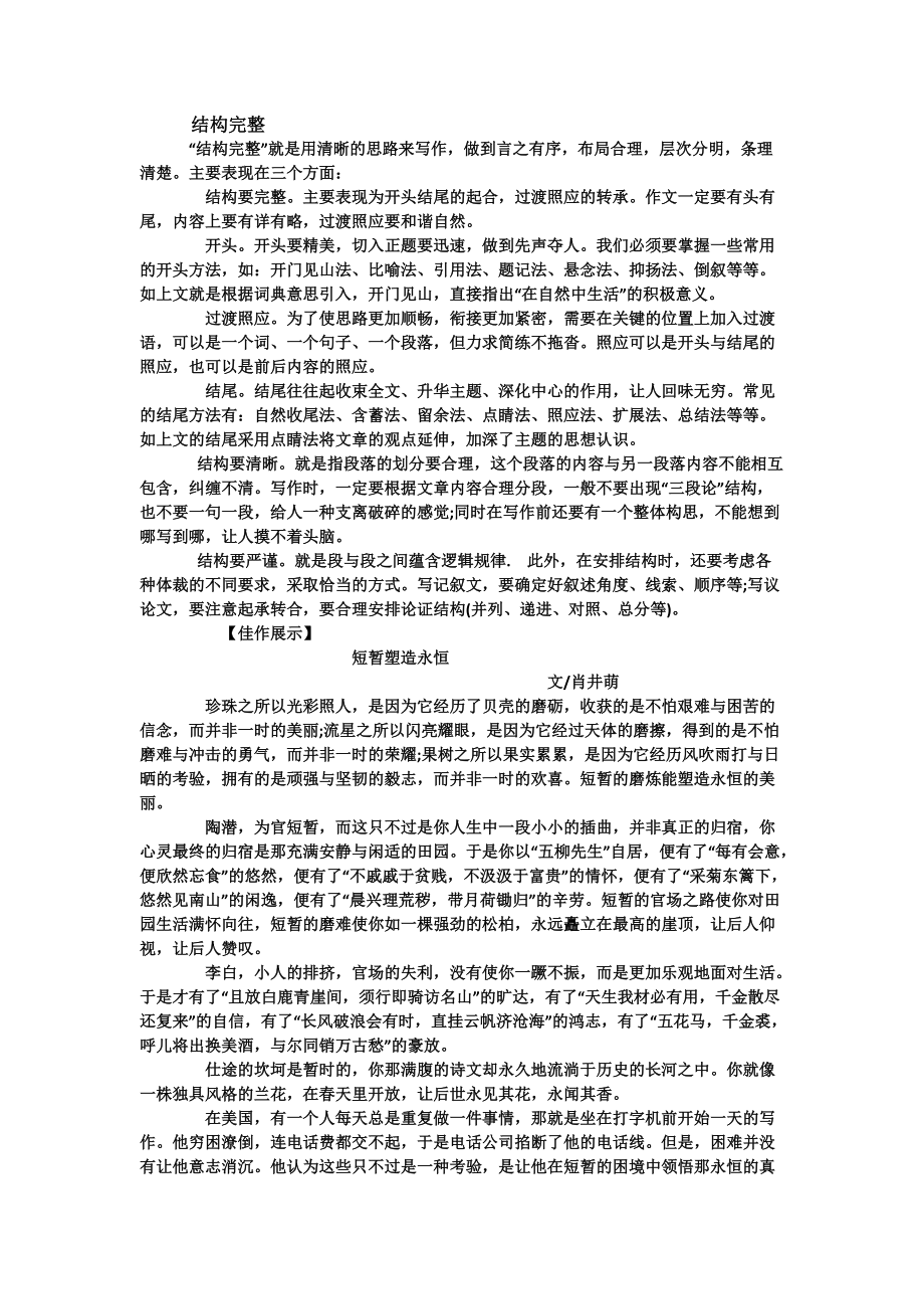 作文结构完整_第1页