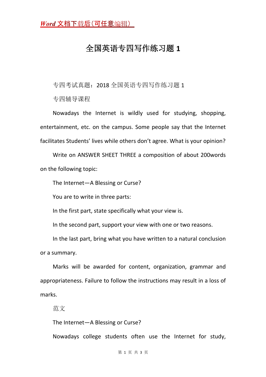 全国英语专四写作练习题1_第1页