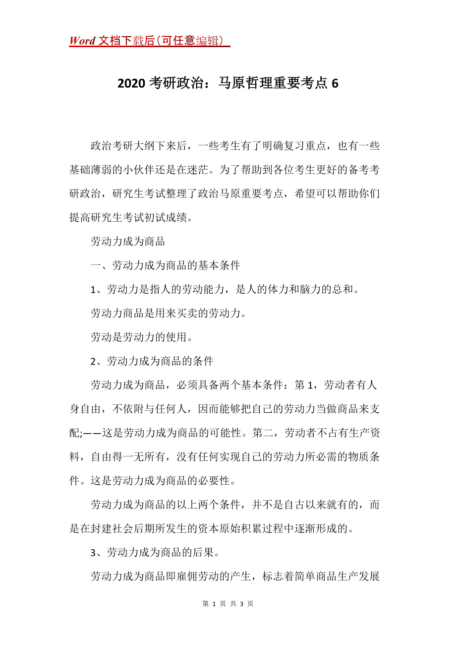 2020考研政治：马原哲理重要考点6_第1页