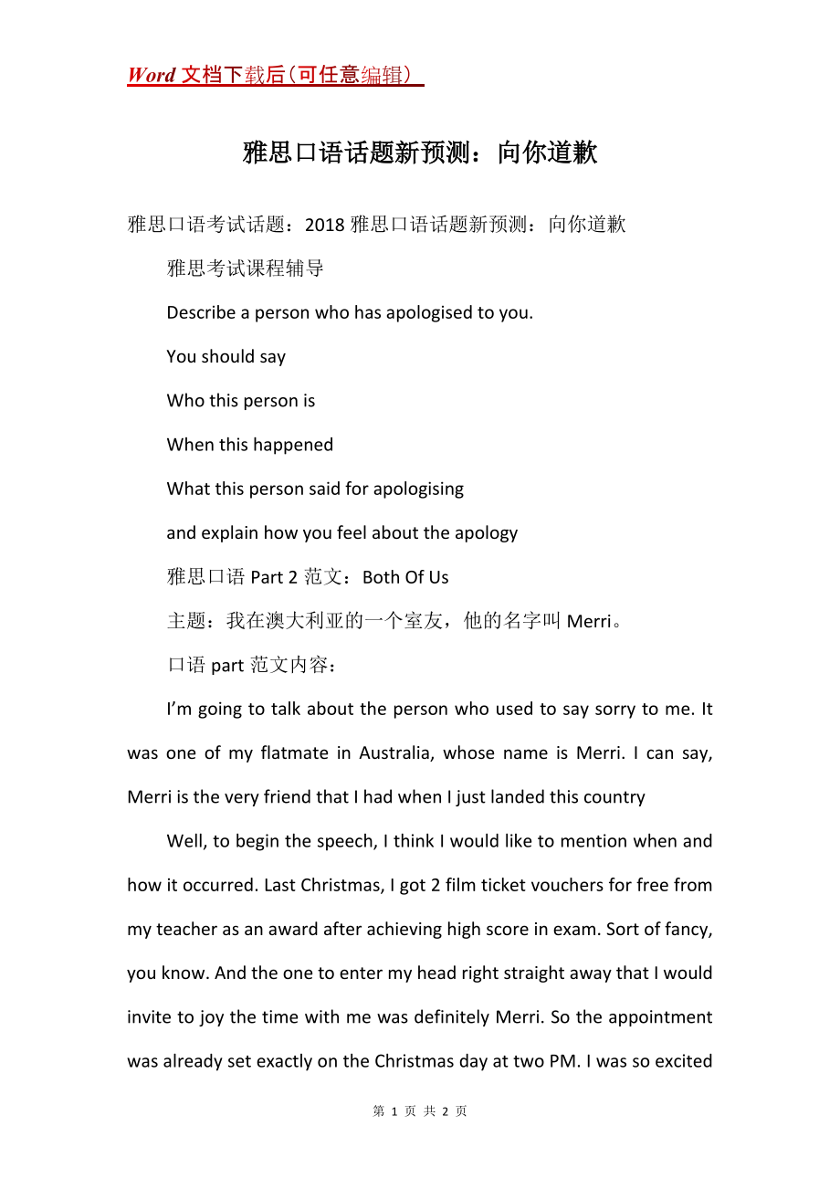 口语话题新预测：向你道歉_第1页