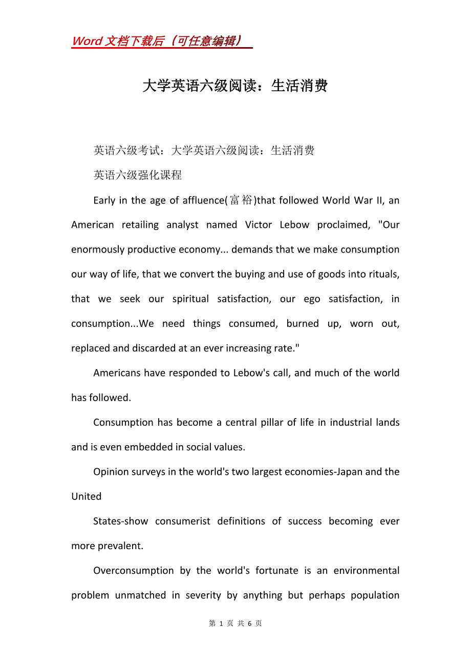 大学英语六级阅读：生活消费_第1页
