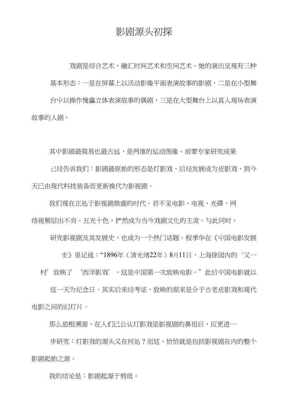 影剧源头初探_第1页