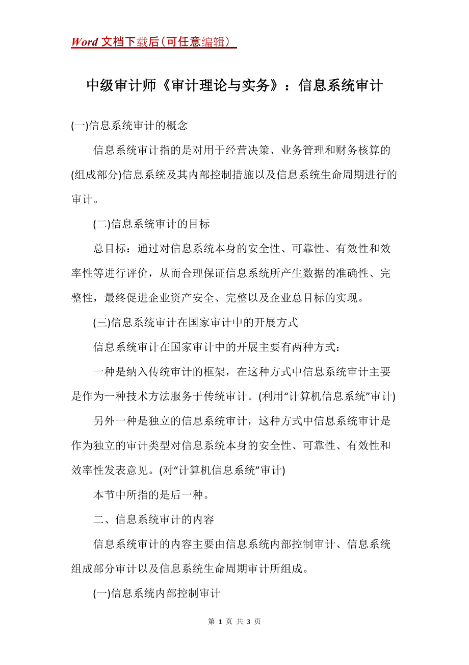 中级审计师《审计理论与实务》：信息系统审计_第1页