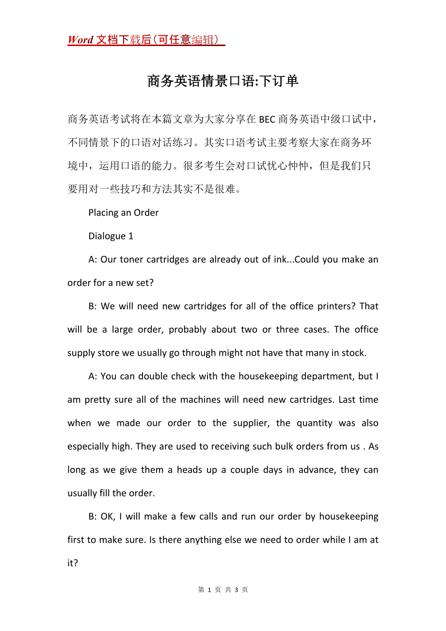 商务英语情景口语-下订单_第1页