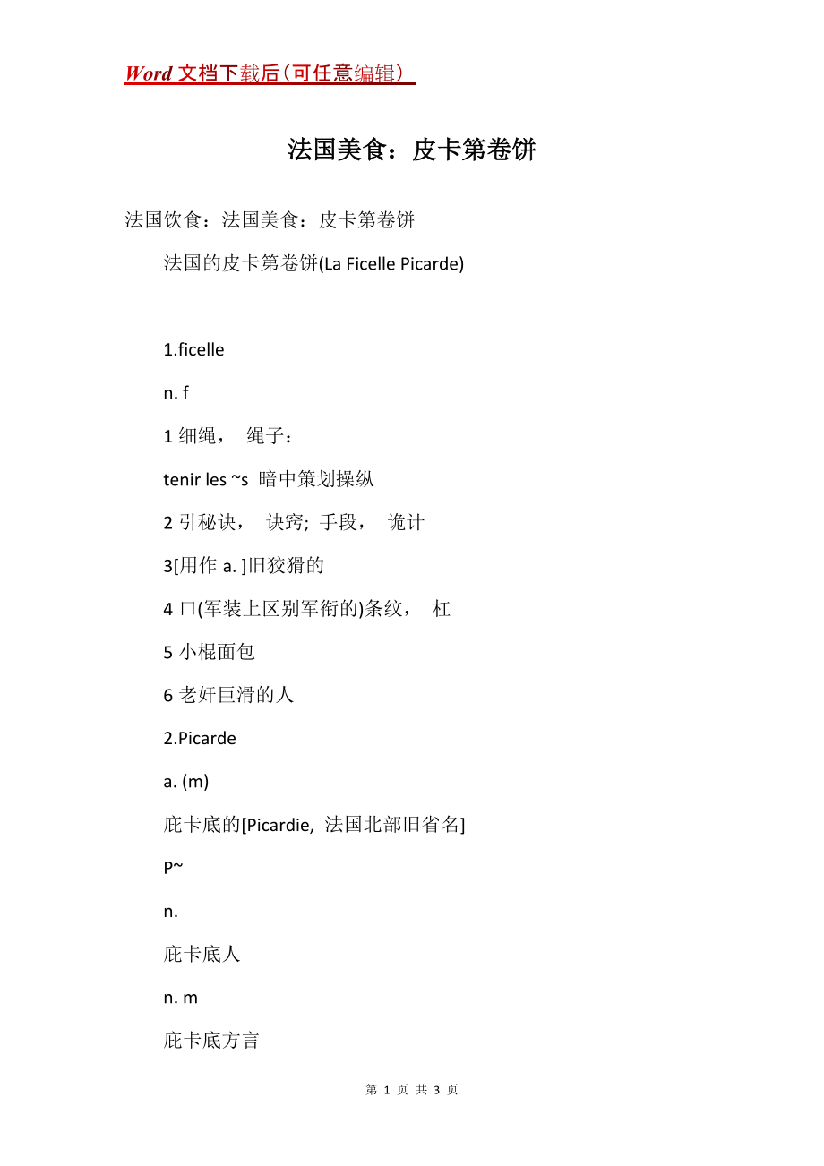 法国美食：皮卡第卷饼_第1页